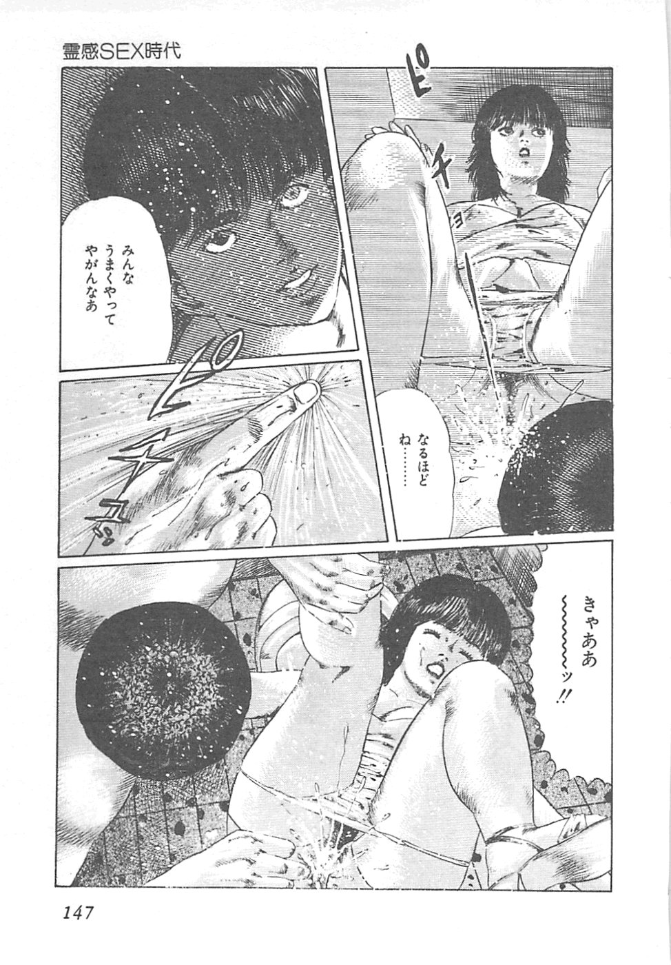 【エロ漫画】【エロ漫画】トイレの中から放尿中に犯されちゃうお姉さん…手マンをされてバックで生ハメ中出しレイプでアクメ堕ちしちゃう【やまだのら：霊感SEX時代】