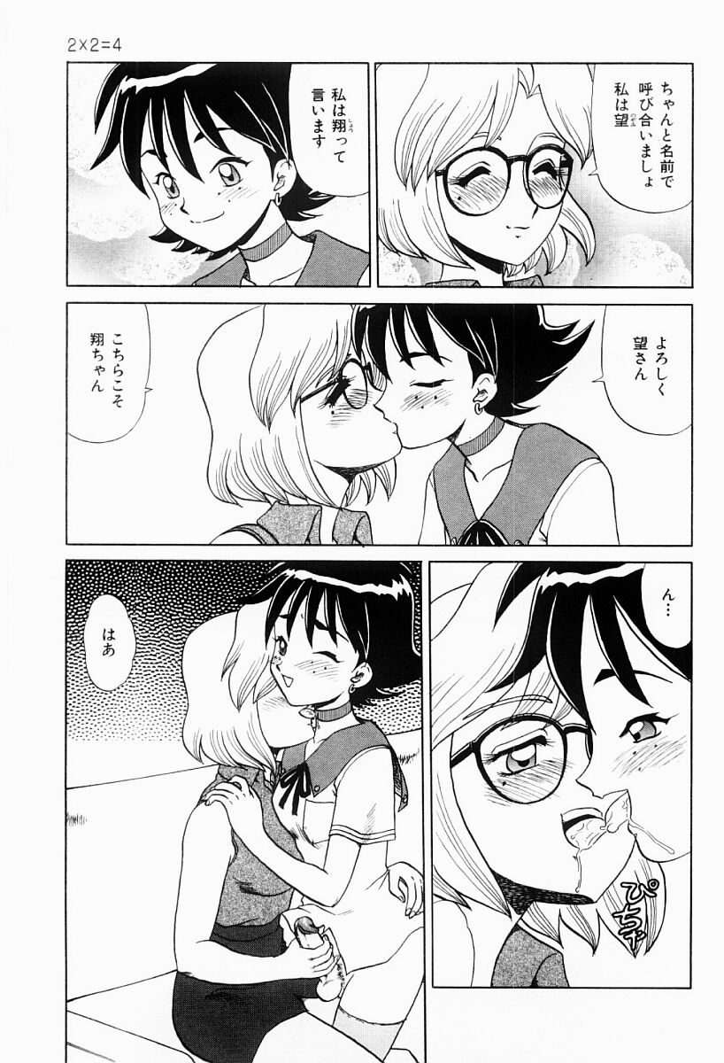 【エロ漫画】【エロ漫画】誘惑しちゃう淫乱ふたなりお姉さん…フェラをされてトロ顔になると生ハメ中出しレズセックスしちゃう【魔北葵：2×2=4】