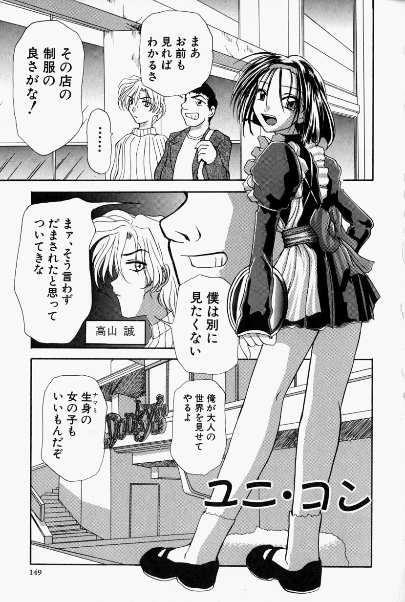 【エロ漫画】メイド服で誘惑しちゃう淫乱巨乳のお姉さん…手マンや６９でクンニをされて生ハメ中出しイチャラブセックスしちゃう【江戸川KC：ユニ・コン】