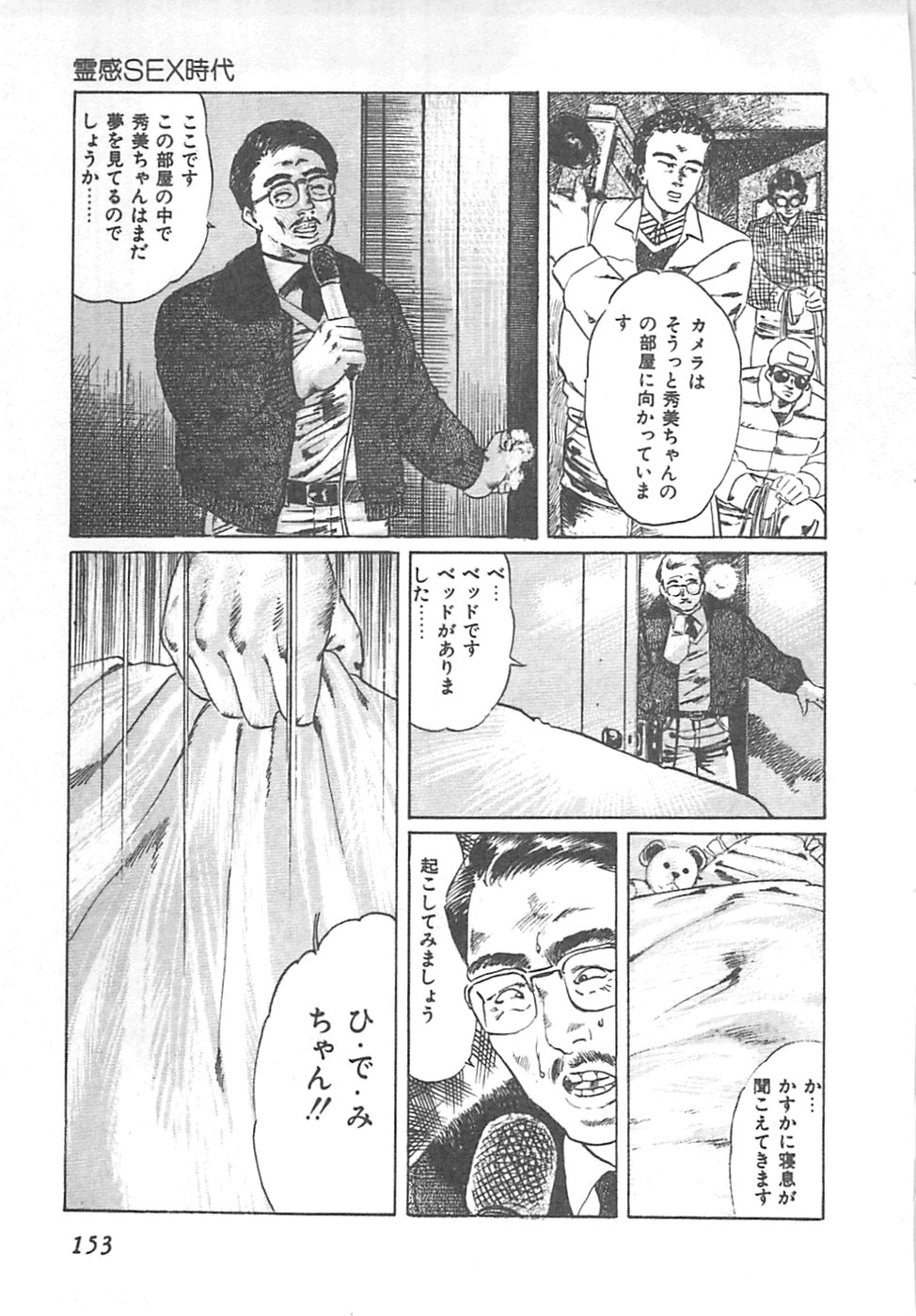【エロ漫画】【エロ漫画】トイレの中から放尿中に犯されちゃうお姉さん…手マンをされてバックで生ハメ中出しレイプでアクメ堕ちしちゃう【やまだのら：霊感SEX時代】