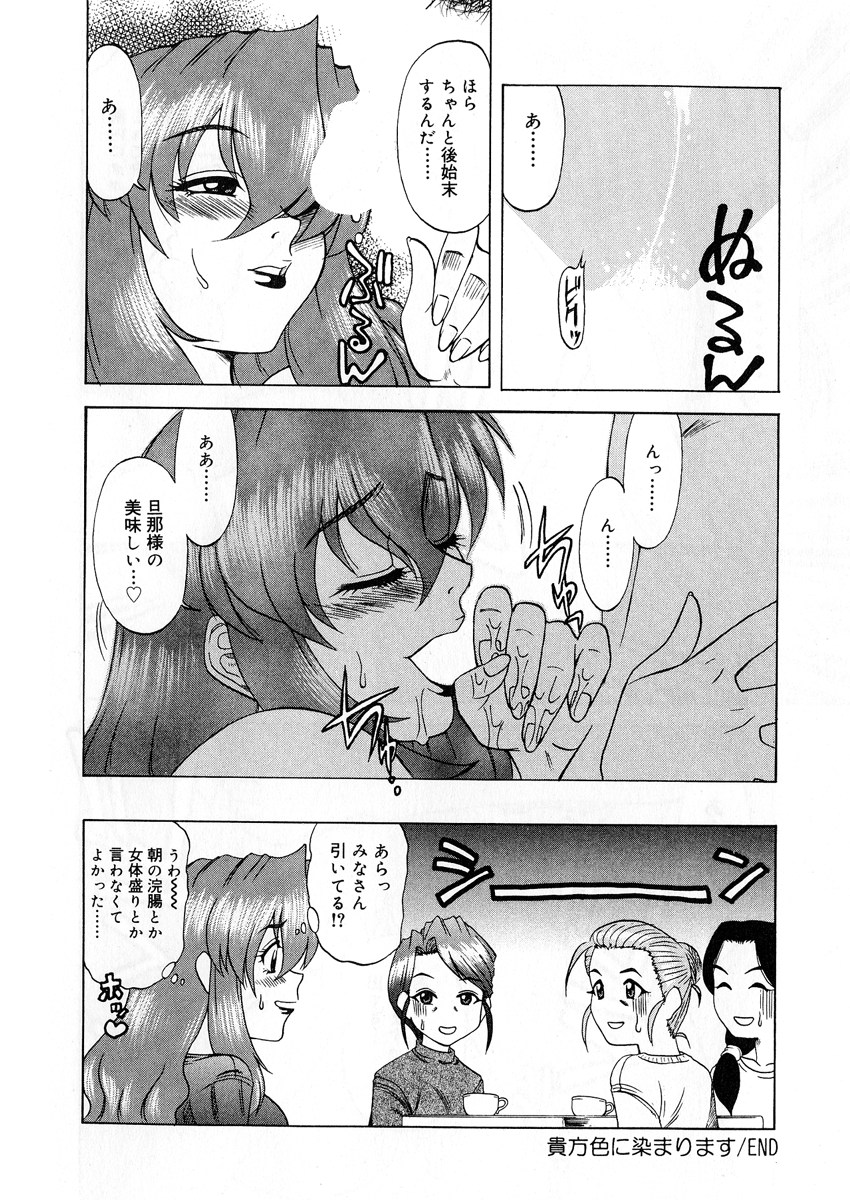 【エロ漫画】【エロ漫画】裸にエプロン姿で犯されちゃう淫乱人妻…調教されてご奉仕フェラをして生ハメ中出しセックスで淫乱堕ちしちゃう【市川和彦：貴方色に染まります】