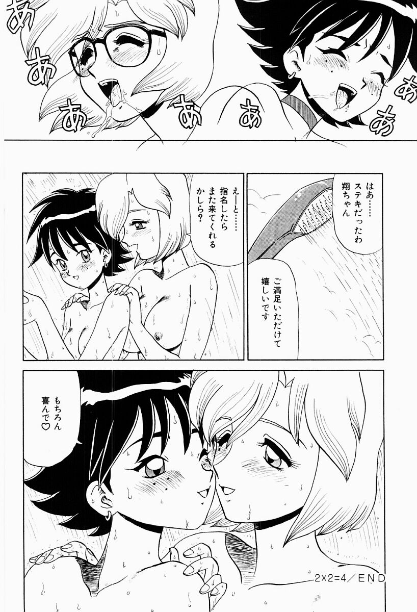 【エロ漫画】【エロ漫画】誘惑しちゃう淫乱ふたなりお姉さん…フェラをされてトロ顔になると生ハメ中出しレズセックスしちゃう【魔北葵：2×2=4】