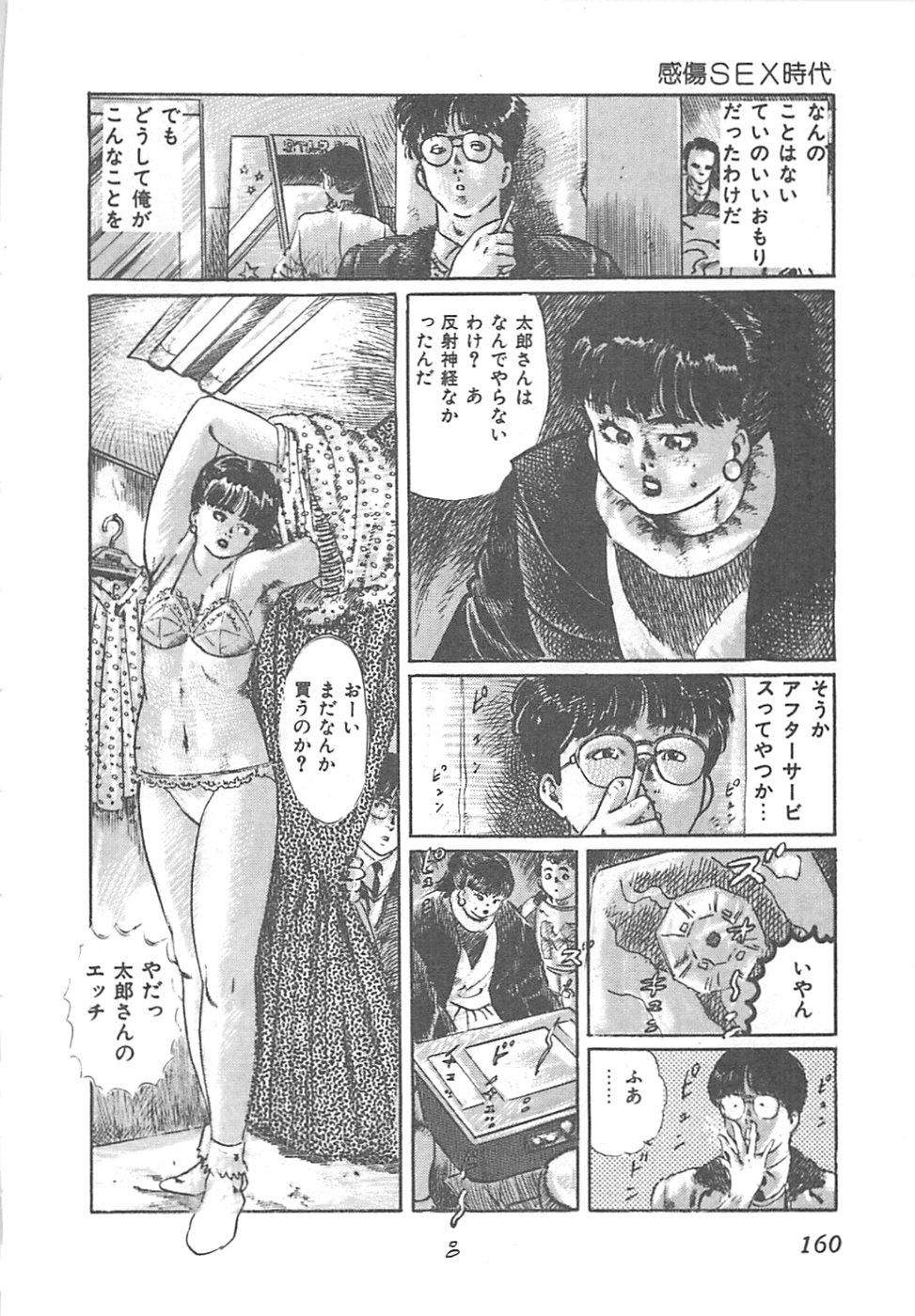 【エロ漫画】【エロ漫画】誘惑してご奉仕しちゃう淫乱お姉さん…フェラをして生ハメ中出しイチャラブセックスしちゃう【やまだのら：感傷SEX時代】