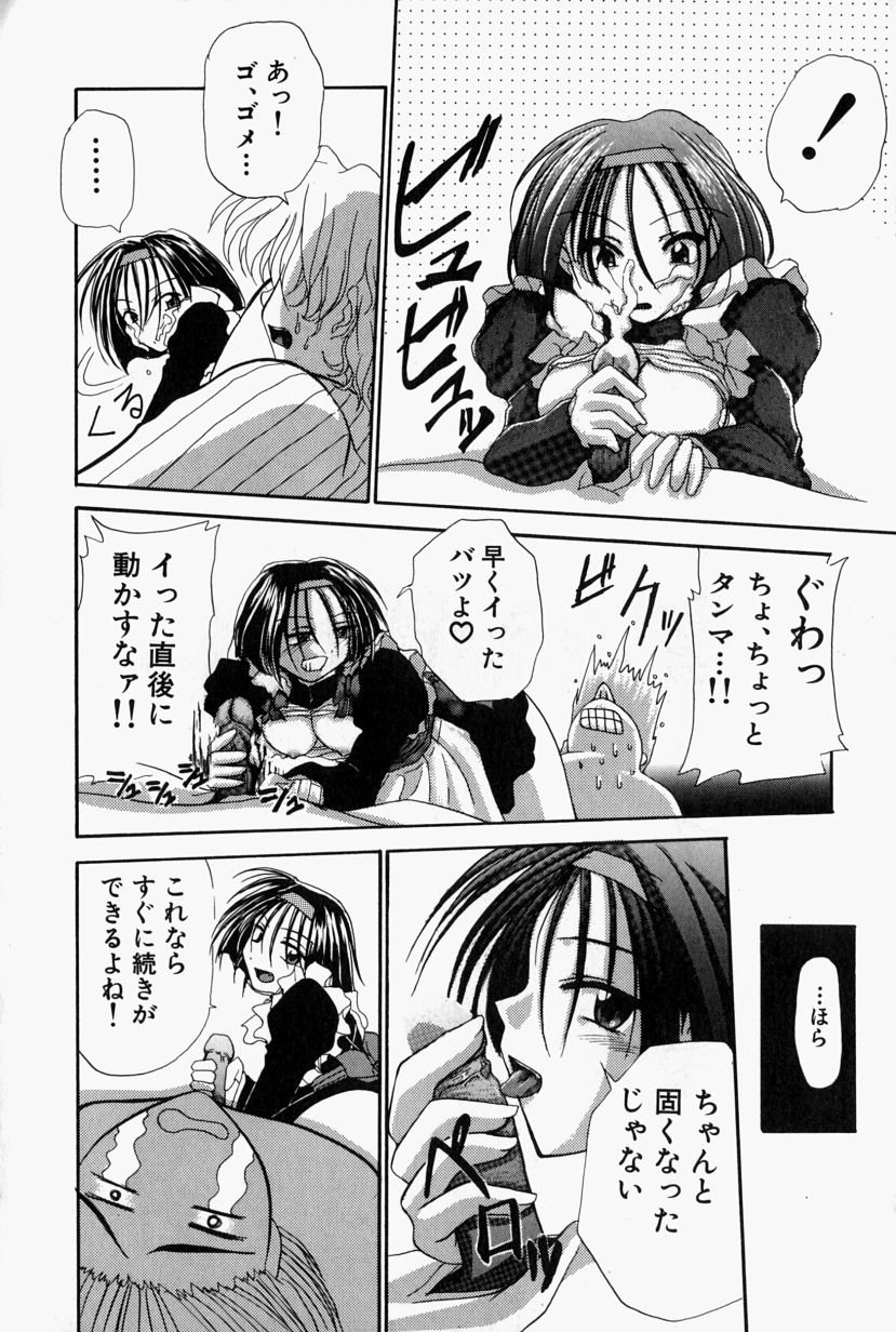【エロ漫画】【エロ漫画】メイド服で誘惑しちゃう淫乱巨乳のお姉さん…手マンや６９でクンニをされて生ハメ中出しイチャラブセックスしちゃう【江戸川KC：ユニ・コン】