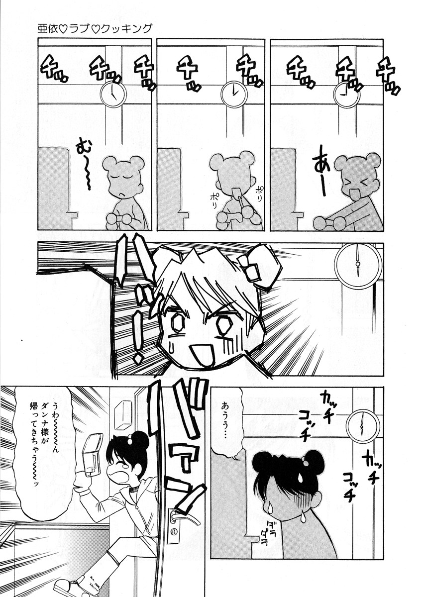 【エロ漫画】【エロ漫画】調教されちゃう巨乳の淫乱お姉さん…バックで生ハメ中出しイチャラブセックスしちゃう【市川和彦：亜依 ラブ・クッキング】