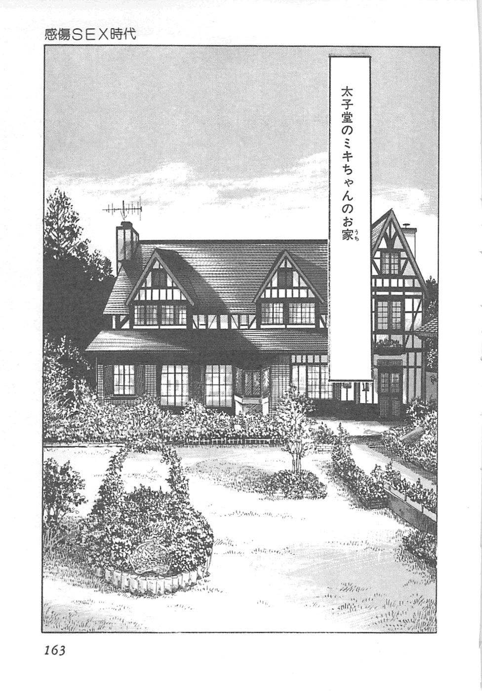 【エロ漫画】【エロ漫画】誘惑してご奉仕しちゃう淫乱お姉さん…フェラをして生ハメ中出しイチャラブセックスしちゃう【やまだのら：感傷SEX時代】