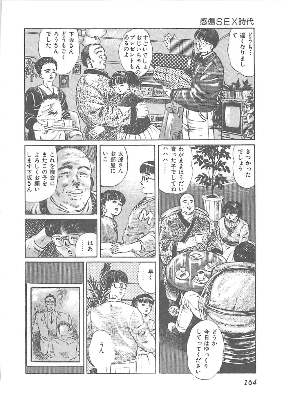 【エロ漫画】【エロ漫画】誘惑してご奉仕しちゃう淫乱お姉さん…フェラをして生ハメ中出しイチャラブセックスしちゃう【やまだのら：感傷SEX時代】