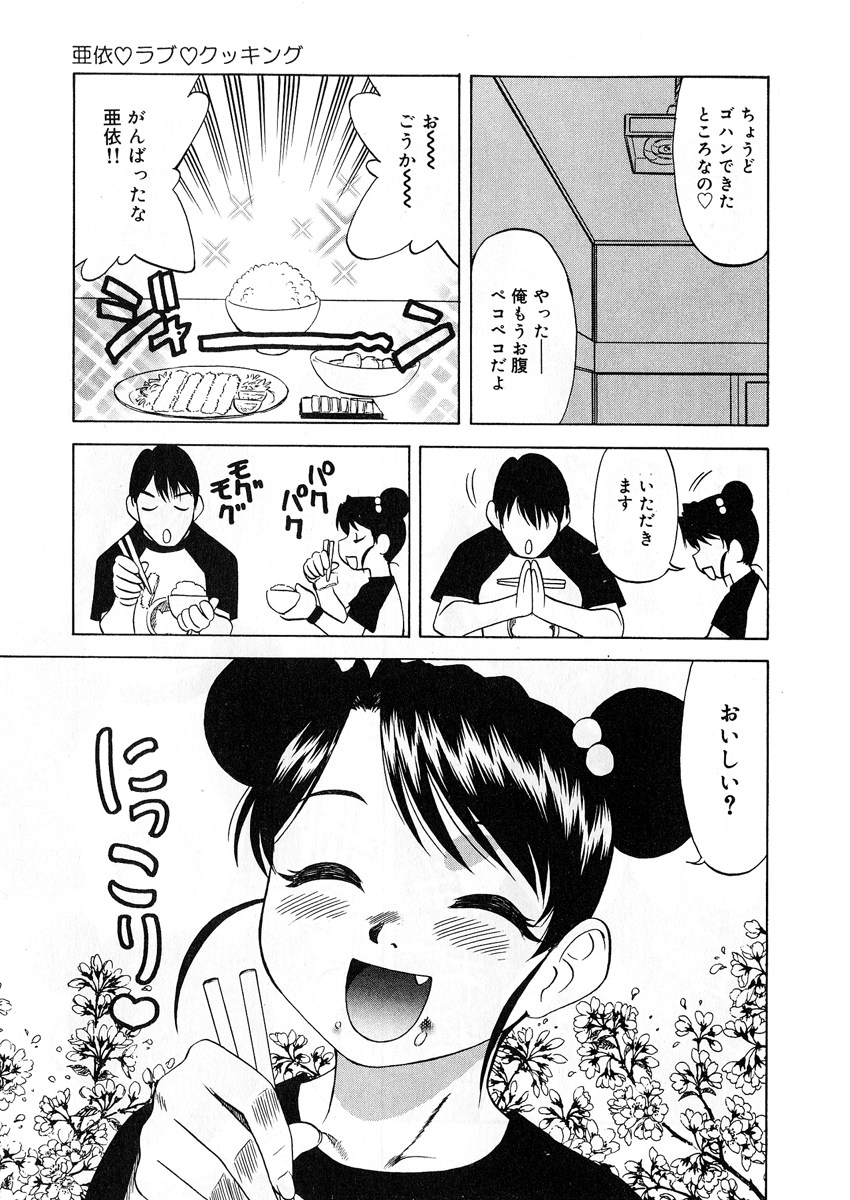 【エロ漫画】【エロ漫画】調教されちゃう巨乳の淫乱お姉さん…バックで生ハメ中出しイチャラブセックスしちゃう【市川和彦：亜依 ラブ・クッキング】