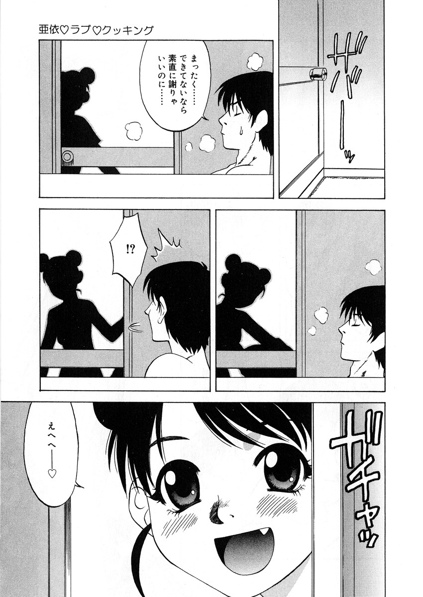 【エロ漫画】【エロ漫画】調教されちゃう巨乳の淫乱お姉さん…バックで生ハメ中出しイチャラブセックスしちゃう【市川和彦：亜依 ラブ・クッキング】
