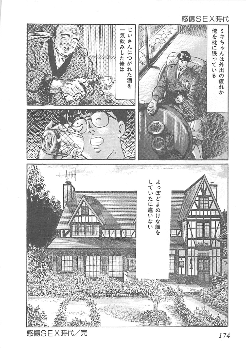 【エロ漫画】【エロ漫画】誘惑してご奉仕しちゃう淫乱お姉さん…フェラをして生ハメ中出しイチャラブセックスしちゃう【やまだのら：感傷SEX時代】