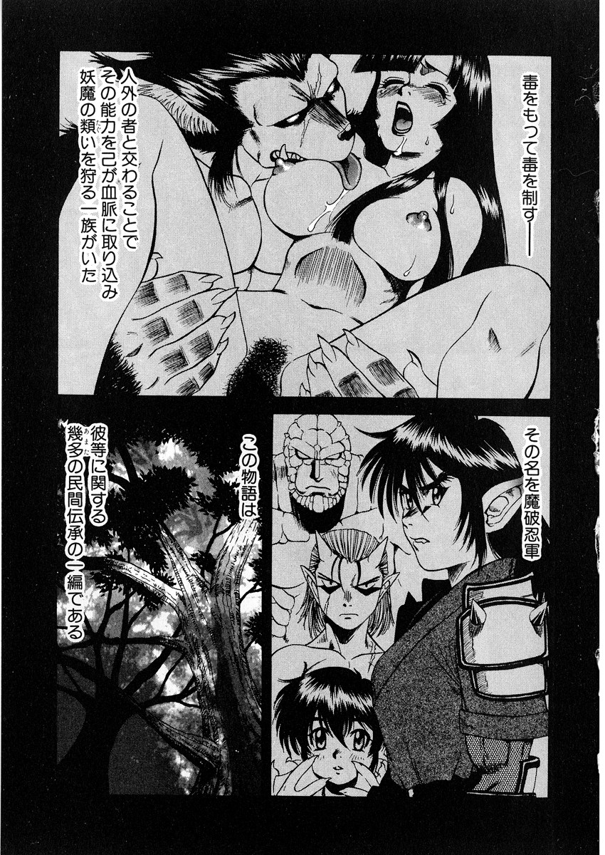 【エロ漫画】妖魔に心を奪われ性奴隷にされちゃうお姉さん…ご奉仕フェラをして騎乗位で生ハメ中出しイチャラブセックスしちゃう【市川和彦：妖魔忍法帳】