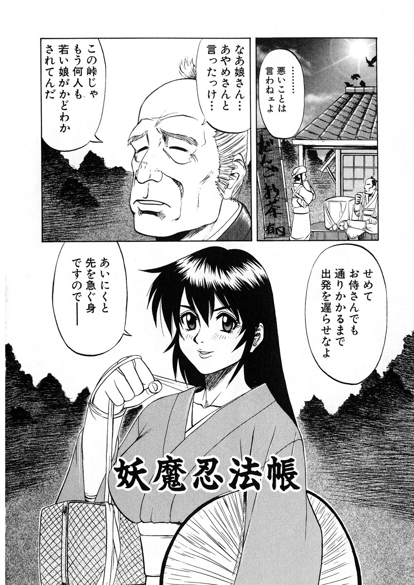 【エロ漫画】【エロ漫画】妖魔に心を奪われ性奴隷にされちゃうお姉さん…ご奉仕フェラをして騎乗位で生ハメ中出しイチャラブセックスしちゃう【市川和彦：妖魔忍法帳】