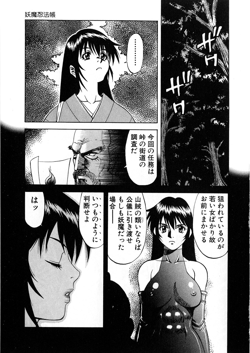 【エロ漫画】【エロ漫画】妖魔に心を奪われ性奴隷にされちゃうお姉さん…ご奉仕フェラをして騎乗位で生ハメ中出しイチャラブセックスしちゃう【市川和彦：妖魔忍法帳】