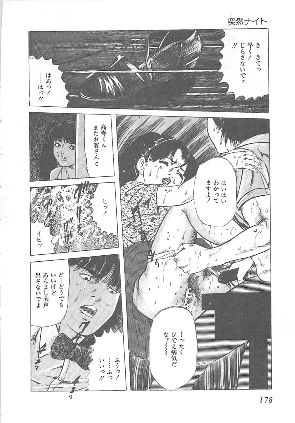 【エロ漫画】【エロ漫画】調教されちゃう巨乳のお姉さん…おっぱい揉みや手マンをされてトロ顔で生ハメ中出しセックスしちゃう【やまだのら：突然ナイト】