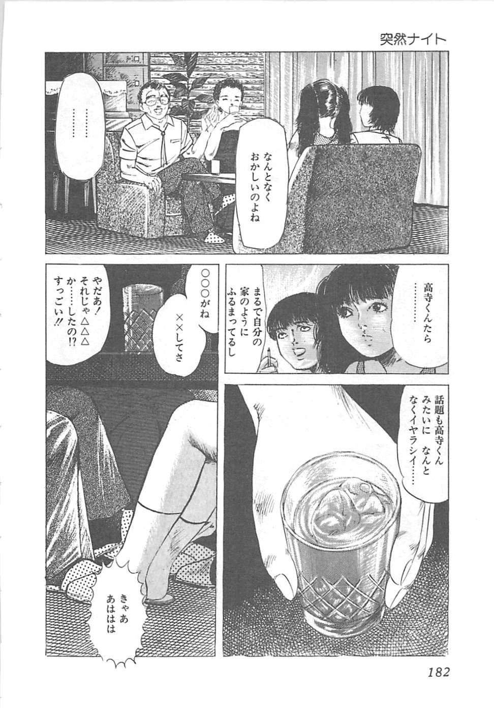 【エロ漫画】【エロ漫画】調教されちゃう巨乳のお姉さん…おっぱい揉みや手マンをされてトロ顔で生ハメ中出しセックスしちゃう【やまだのら：突然ナイト】