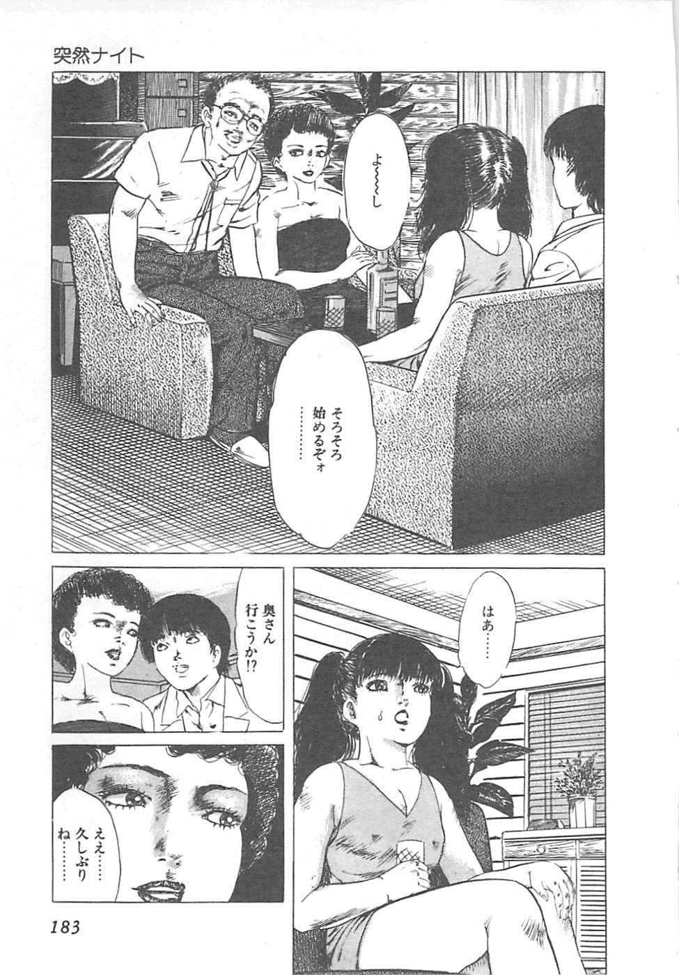 【エロ漫画】【エロ漫画】調教されちゃう巨乳のお姉さん…おっぱい揉みや手マンをされてトロ顔で生ハメ中出しセックスしちゃう【やまだのら：突然ナイト】