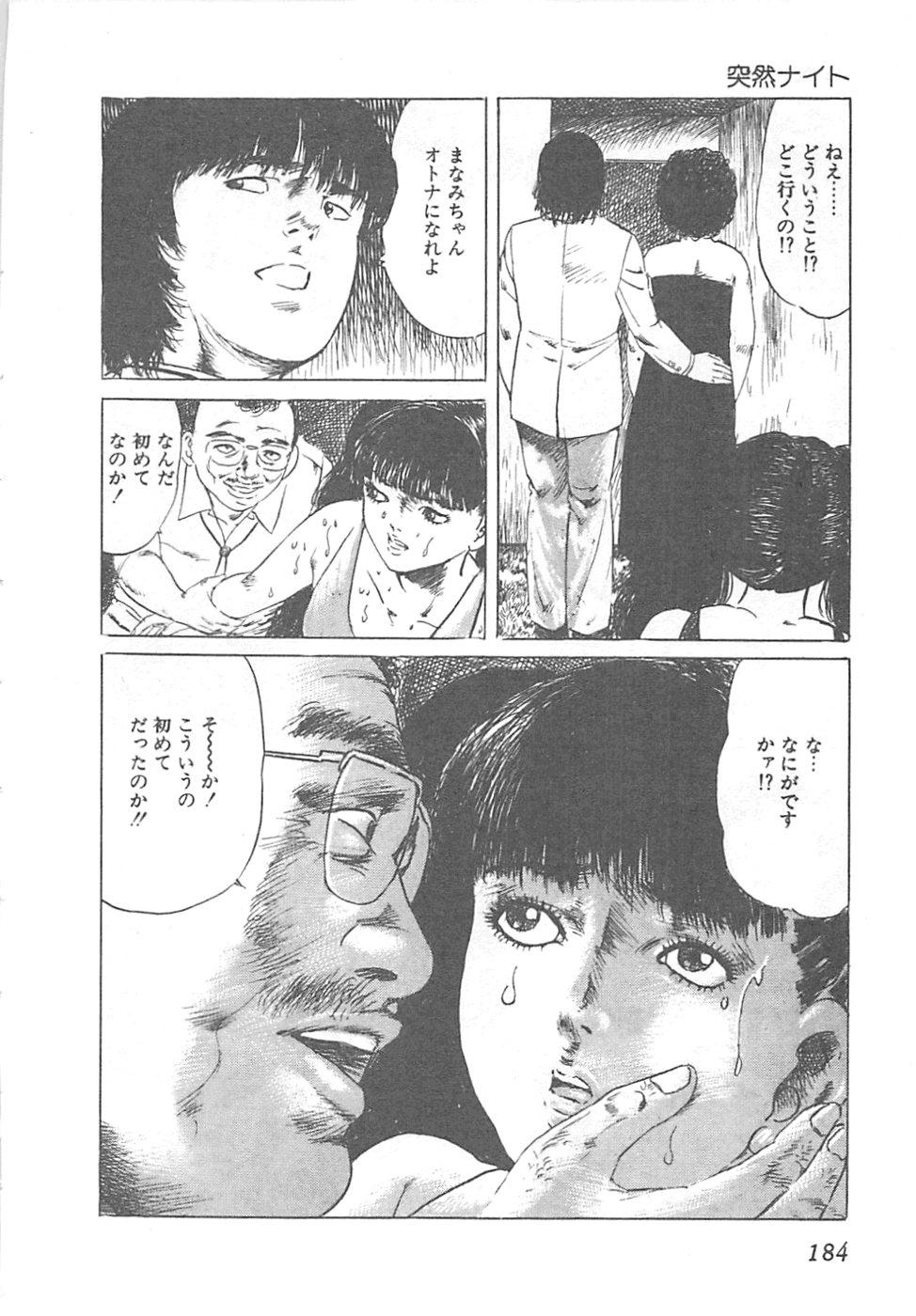 【エロ漫画】【エロ漫画】調教されちゃう巨乳のお姉さん…おっぱい揉みや手マンをされてトロ顔で生ハメ中出しセックスしちゃう【やまだのら：突然ナイト】