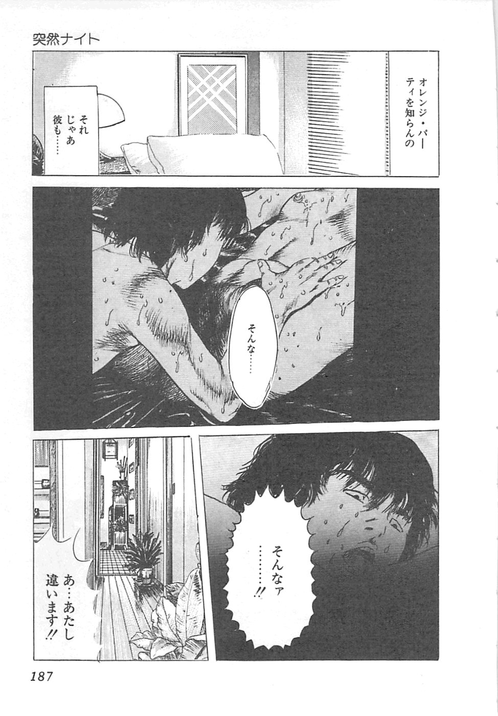 【エロ漫画】【エロ漫画】調教されちゃう巨乳のお姉さん…おっぱい揉みや手マンをされてトロ顔で生ハメ中出しセックスしちゃう【やまだのら：突然ナイト】