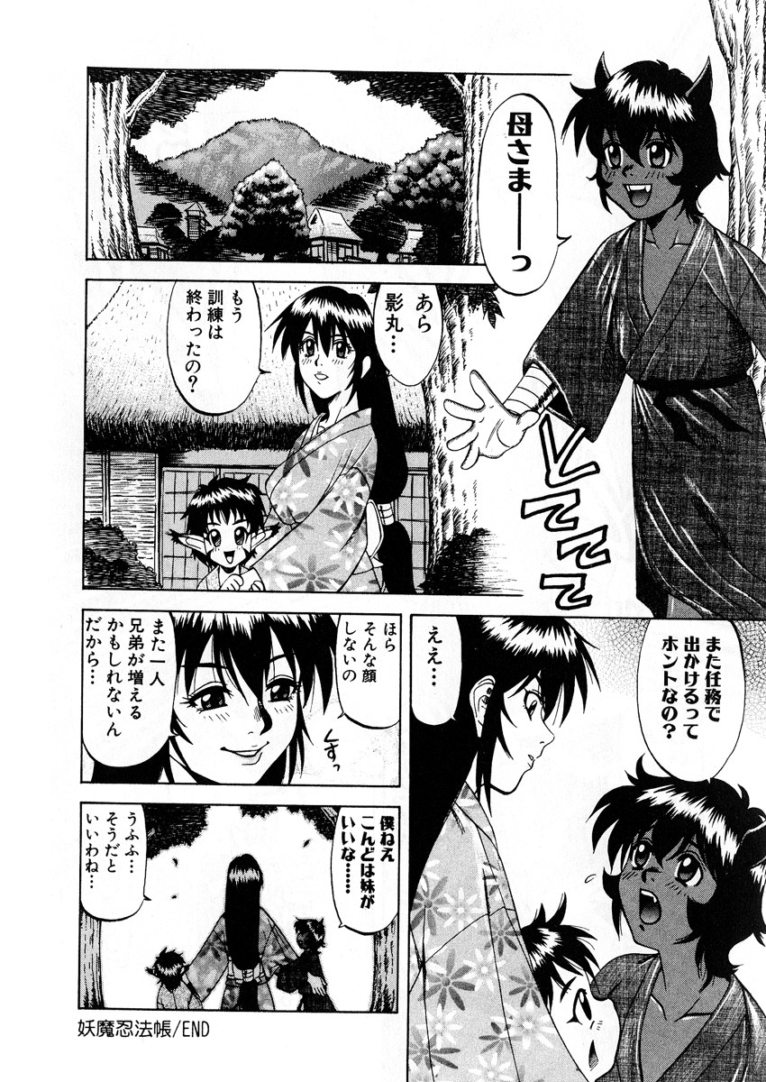 【エロ漫画】【エロ漫画】妖魔に心を奪われ性奴隷にされちゃうお姉さん…ご奉仕フェラをして騎乗位で生ハメ中出しイチャラブセックスしちゃう【市川和彦：妖魔忍法帳】