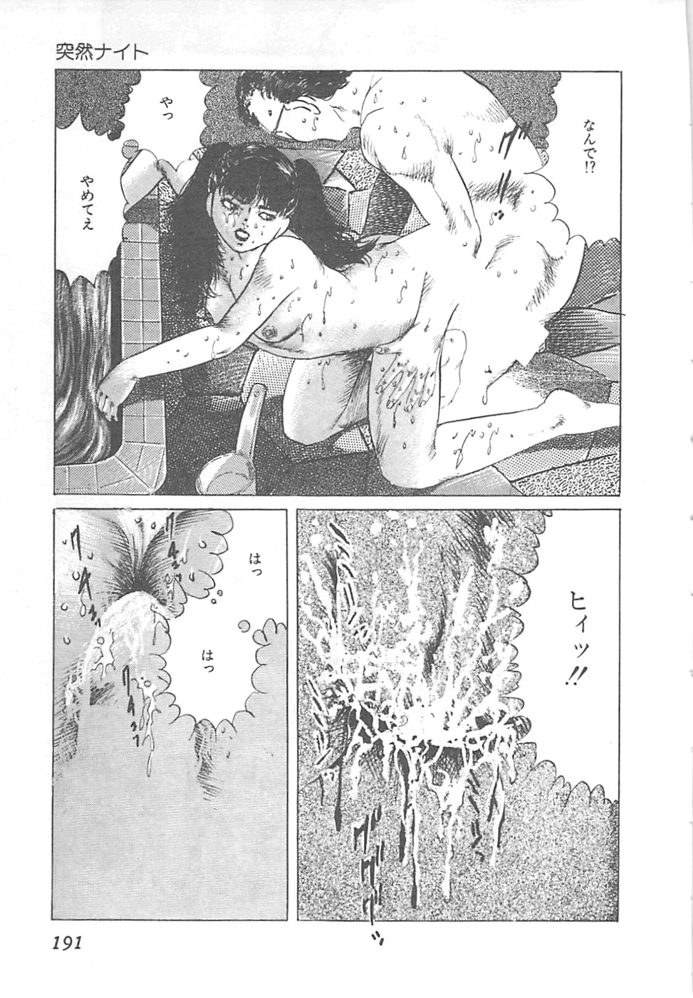 【エロ漫画】【エロ漫画】調教されちゃう巨乳のお姉さん…おっぱい揉みや手マンをされてトロ顔で生ハメ中出しセックスしちゃう【やまだのら：突然ナイト】