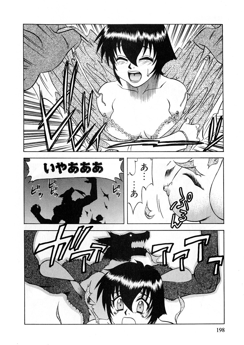【エロ漫画】【エロ漫画】狼男に犯されちゃう巨乳のお姉さん…バックや騎乗位で生ハメ中出しレイプされちゃう【市川和彦：禁断の果実】