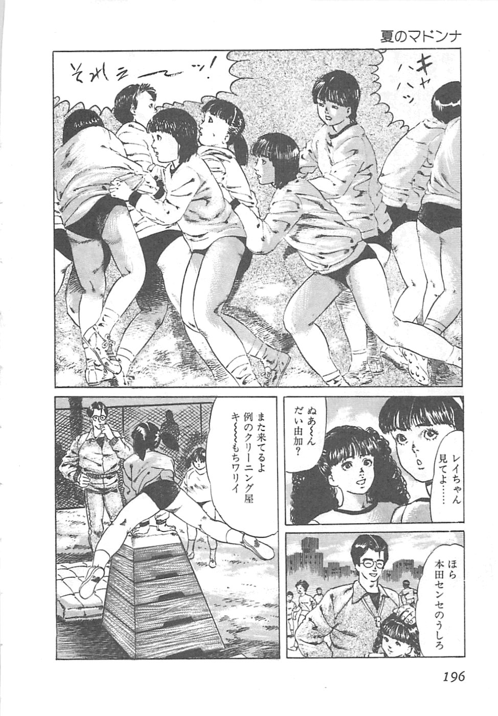 【エロ漫画】【エロ漫画】おじさんに犯されちゃうロリ少女…クンニや手マンをされてトロ顔で生ハメ中出しイチャラブセックスしちゃう【やまだのら：夏のマドンナ】