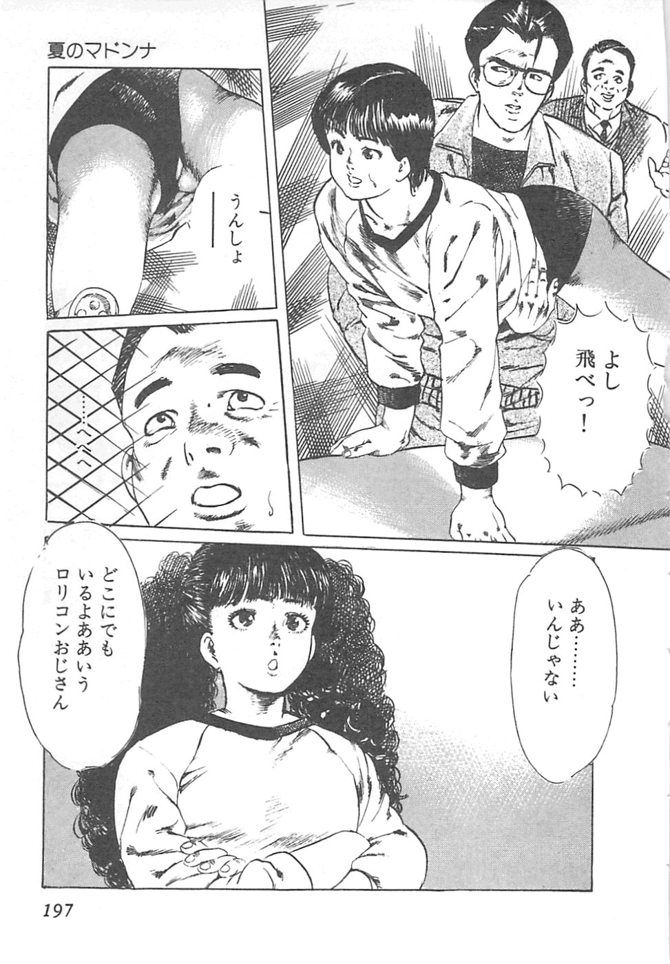 【エロ漫画】【エロ漫画】おじさんに犯されちゃうロリ少女…クンニや手マンをされてトロ顔で生ハメ中出しイチャラブセックスしちゃう【やまだのら：夏のマドンナ】