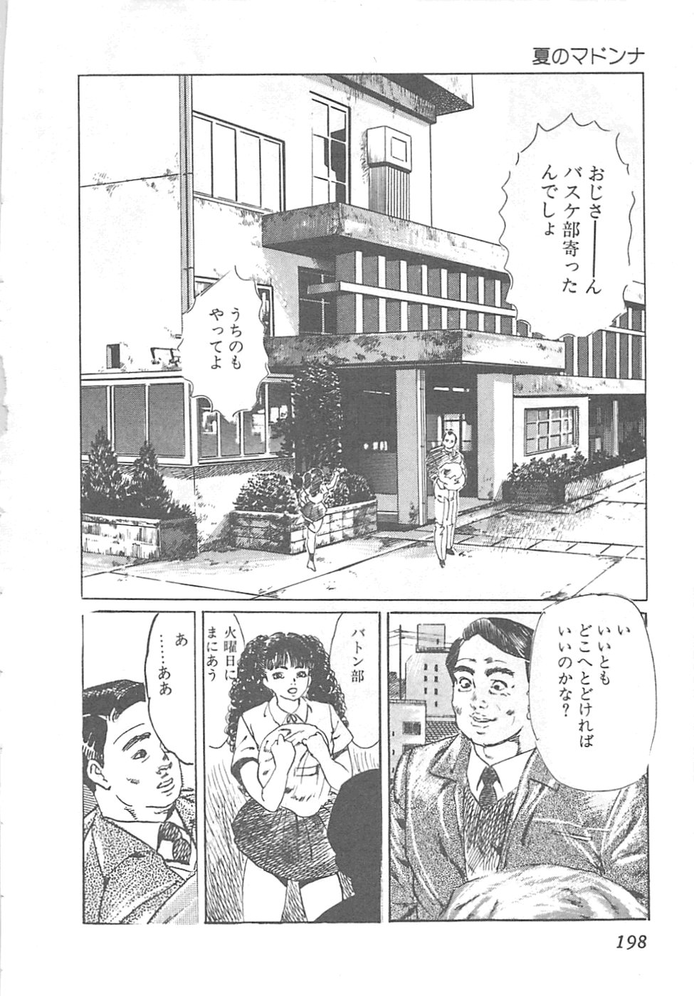 【エロ漫画】【エロ漫画】おじさんに犯されちゃうロリ少女…クンニや手マンをされてトロ顔で生ハメ中出しイチャラブセックスしちゃう【やまだのら：夏のマドンナ】