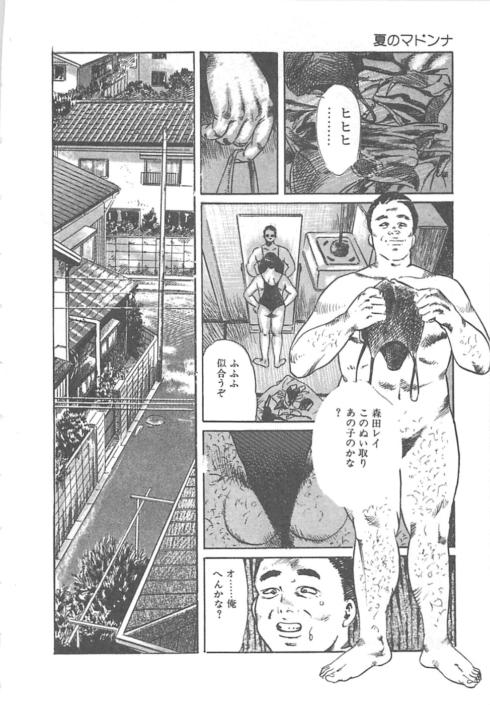 【エロ漫画】【エロ漫画】おじさんに犯されちゃうロリ少女…クンニや手マンをされてトロ顔で生ハメ中出しイチャラブセックスしちゃう【やまだのら：夏のマドンナ】