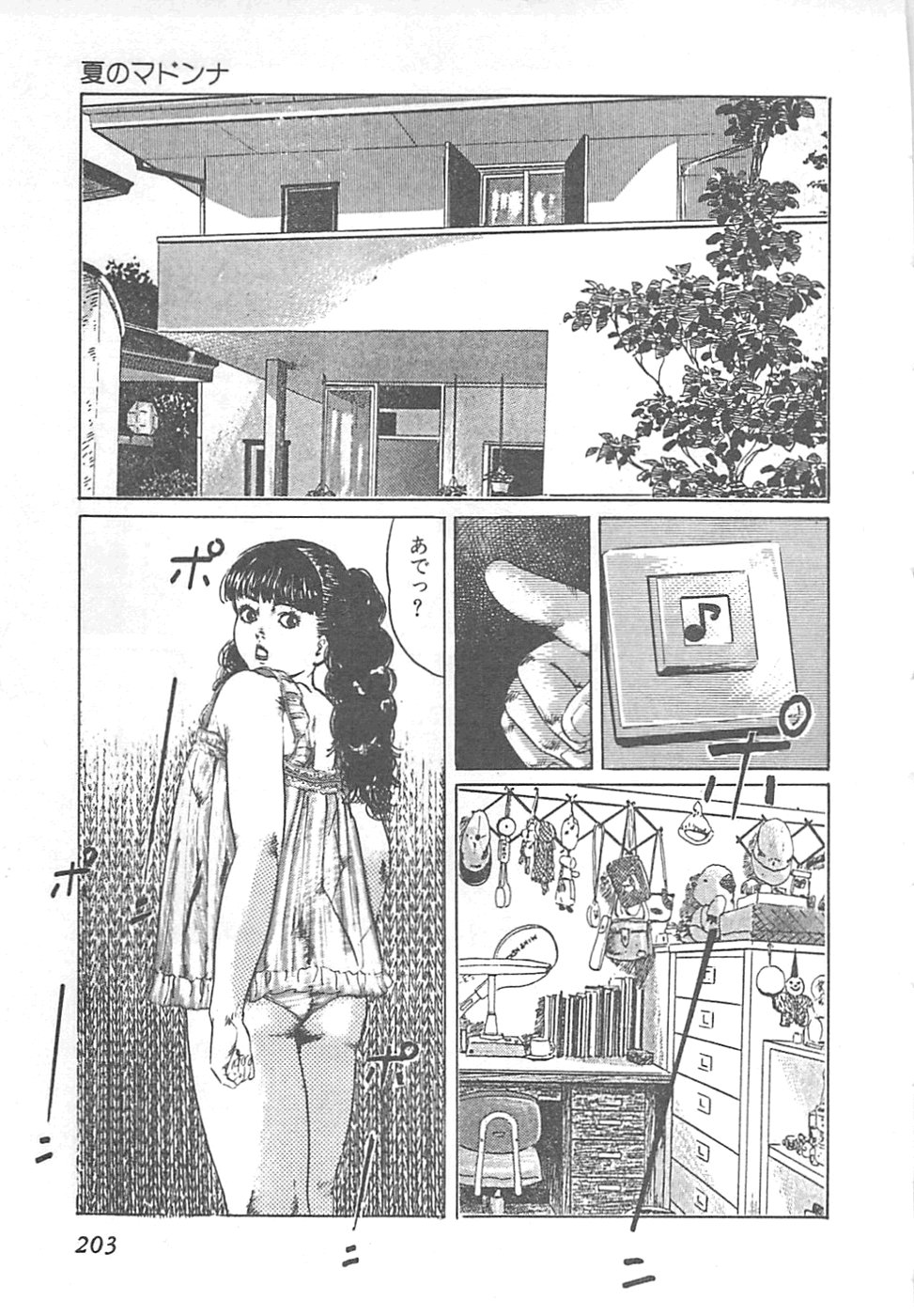 【エロ漫画】【エロ漫画】おじさんに犯されちゃうロリ少女…クンニや手マンをされてトロ顔で生ハメ中出しイチャラブセックスしちゃう【やまだのら：夏のマドンナ】