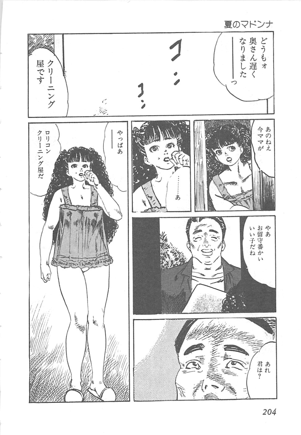 【エロ漫画】【エロ漫画】おじさんに犯されちゃうロリ少女…クンニや手マンをされてトロ顔で生ハメ中出しイチャラブセックスしちゃう【やまだのら：夏のマドンナ】