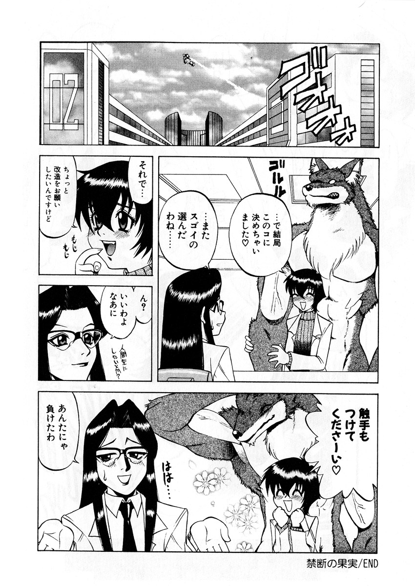 【エロ漫画】【エロ漫画】狼男に犯されちゃう巨乳のお姉さん…バックや騎乗位で生ハメ中出しレイプされちゃう【市川和彦：禁断の果実】
