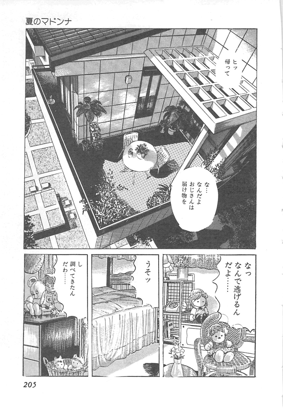 【エロ漫画】【エロ漫画】おじさんに犯されちゃうロリ少女…クンニや手マンをされてトロ顔で生ハメ中出しイチャラブセックスしちゃう【やまだのら：夏のマドンナ】