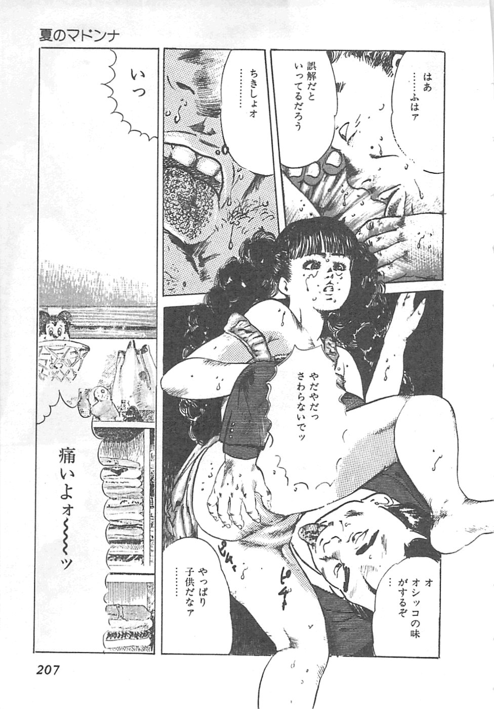 【エロ漫画】【エロ漫画】おじさんに犯されちゃうロリ少女…クンニや手マンをされてトロ顔で生ハメ中出しイチャラブセックスしちゃう【やまだのら：夏のマドンナ】