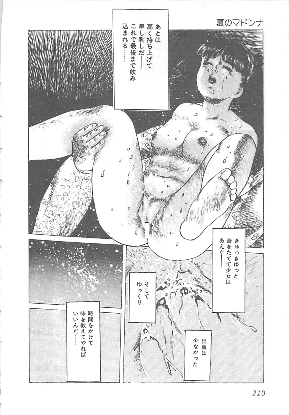 【エロ漫画】【エロ漫画】おじさんに犯されちゃうロリ少女…クンニや手マンをされてトロ顔で生ハメ中出しイチャラブセックスしちゃう【やまだのら：夏のマドンナ】