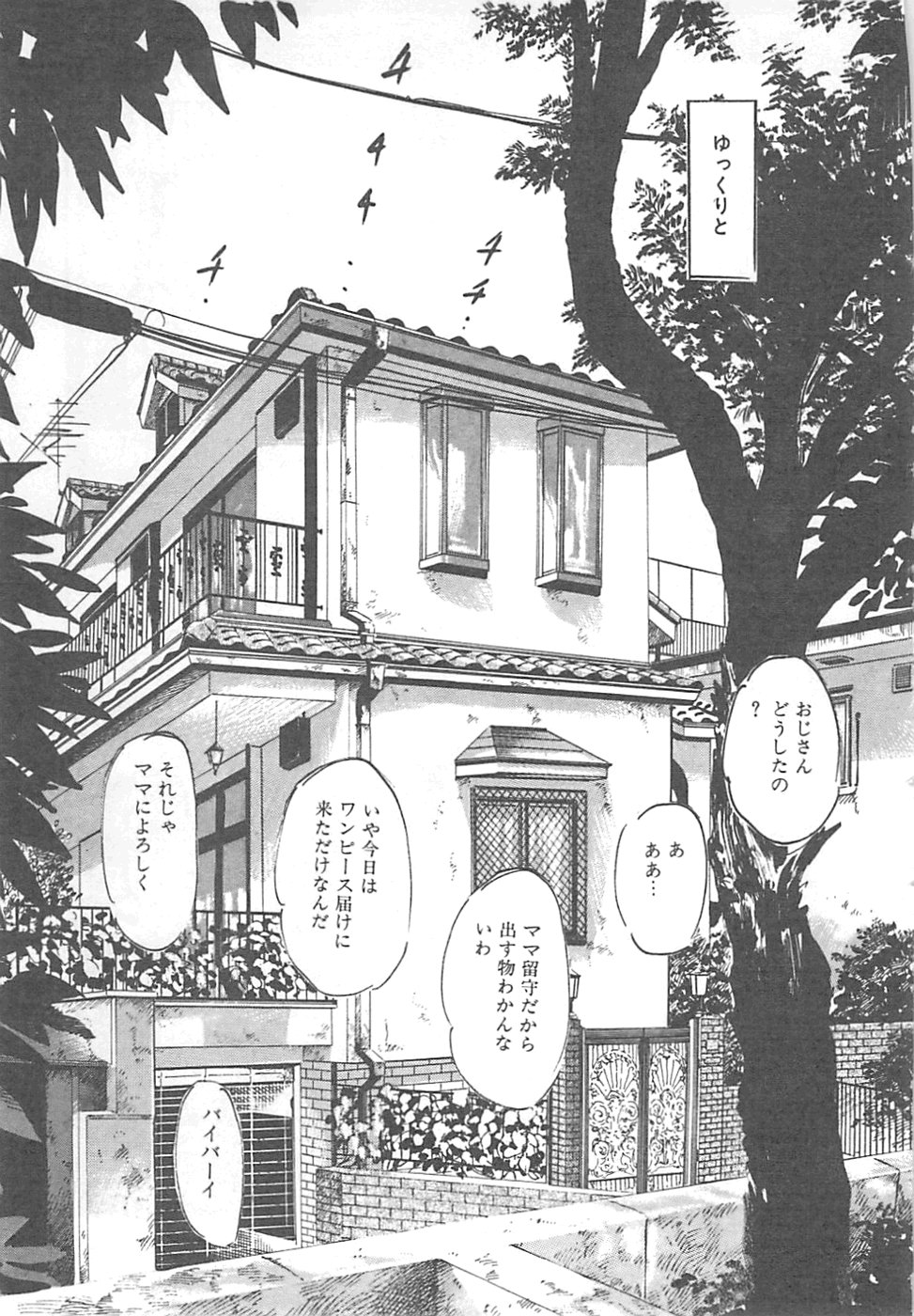 【エロ漫画】【エロ漫画】おじさんに犯されちゃうロリ少女…クンニや手マンをされてトロ顔で生ハメ中出しイチャラブセックスしちゃう【やまだのら：夏のマドンナ】