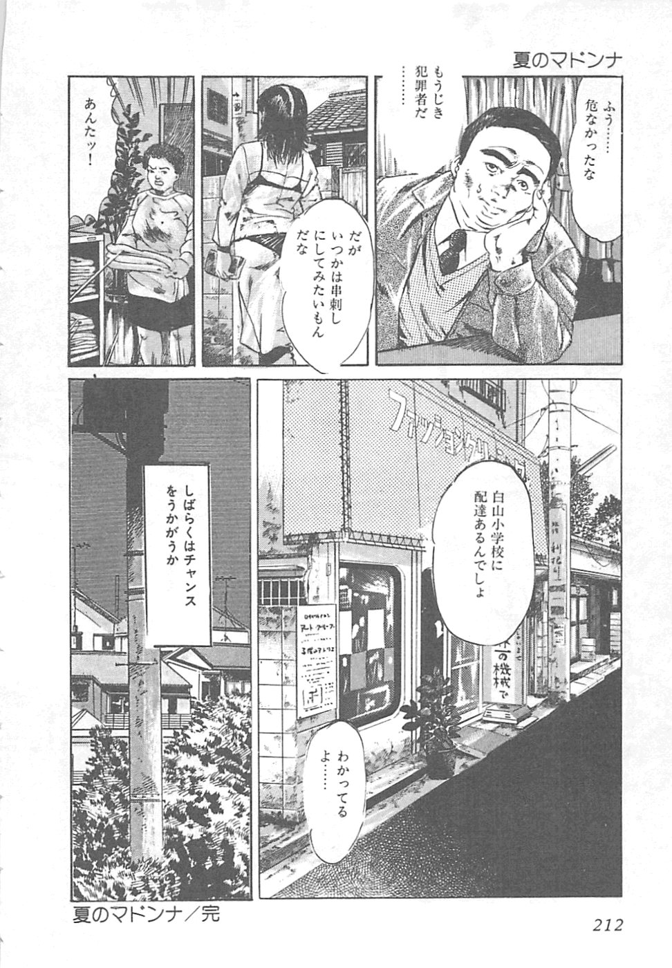 【エロ漫画】【エロ漫画】おじさんに犯されちゃうロリ少女…クンニや手マンをされてトロ顔で生ハメ中出しイチャラブセックスしちゃう【やまだのら：夏のマドンナ】