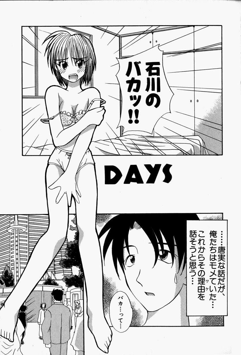 【エロ漫画】【エロ漫画】誘惑してイチャラブセックスしちゃう巨乳のお姉さん…バックや騎乗位で生ハメ中出しセックス【江戸川KC：DAYS】