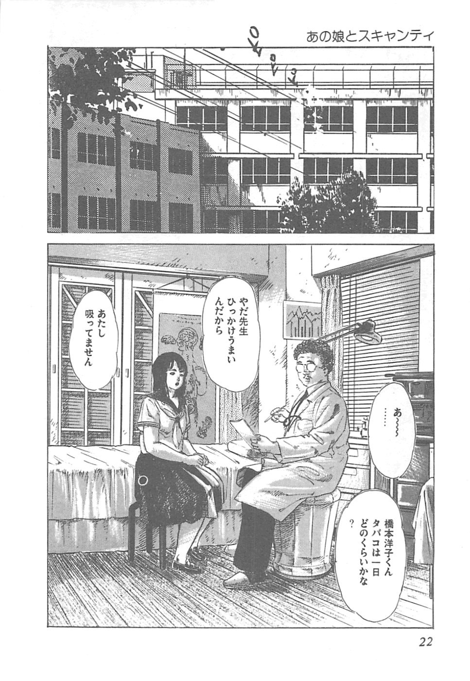 【エロ漫画】【エロ漫画】エロ医者に調教されちゃう巨乳のお姉さん…失禁してバックで生ハメ中出しセックスで淫乱堕ちしちゃう【やまだのら：あの娘とスキャンティ】