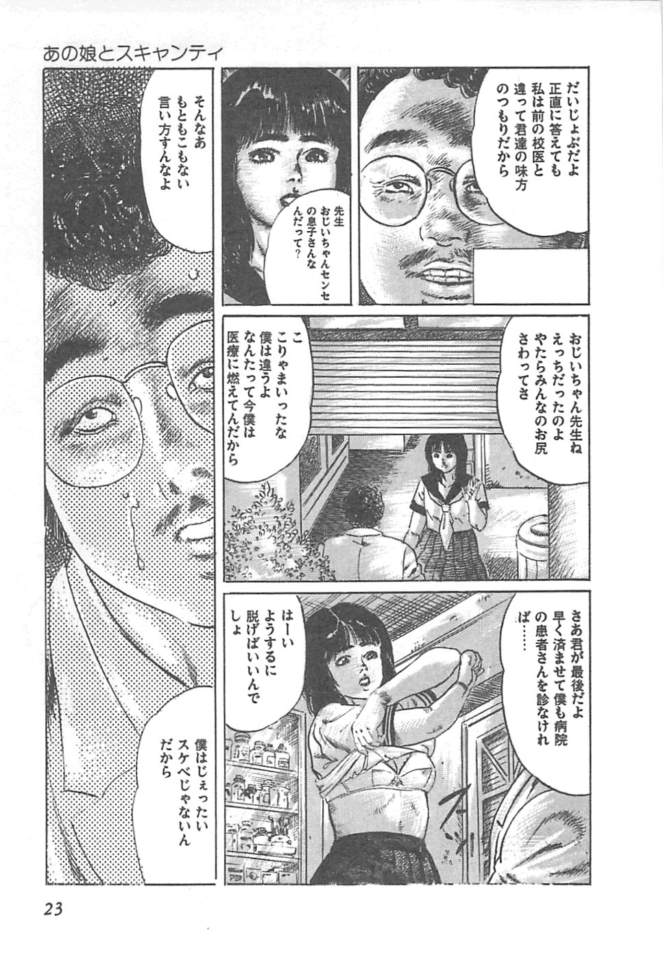 【エロ漫画】【エロ漫画】エロ医者に調教されちゃう巨乳のお姉さん…失禁してバックで生ハメ中出しセックスで淫乱堕ちしちゃう【やまだのら：あの娘とスキャンティ】