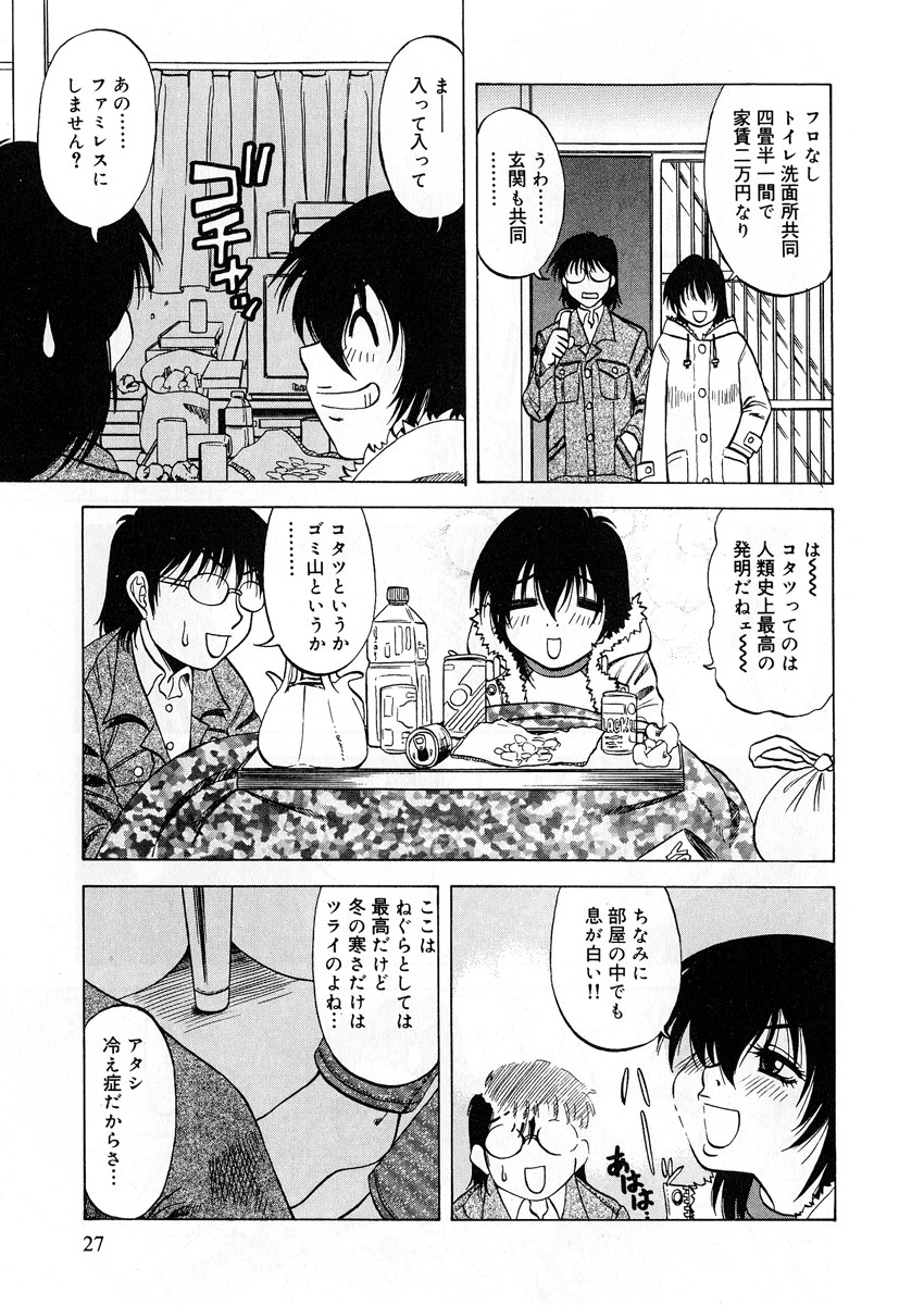 【エロ漫画】【エロ漫画】こたつでいちゃらぶしちゃう巨乳のお姉さん…乳首舐めをして生ハメ中出しイチャラブセックスで絶頂アクメ堕ちしちゃう【市川和彦：ヨーコさんのコト】