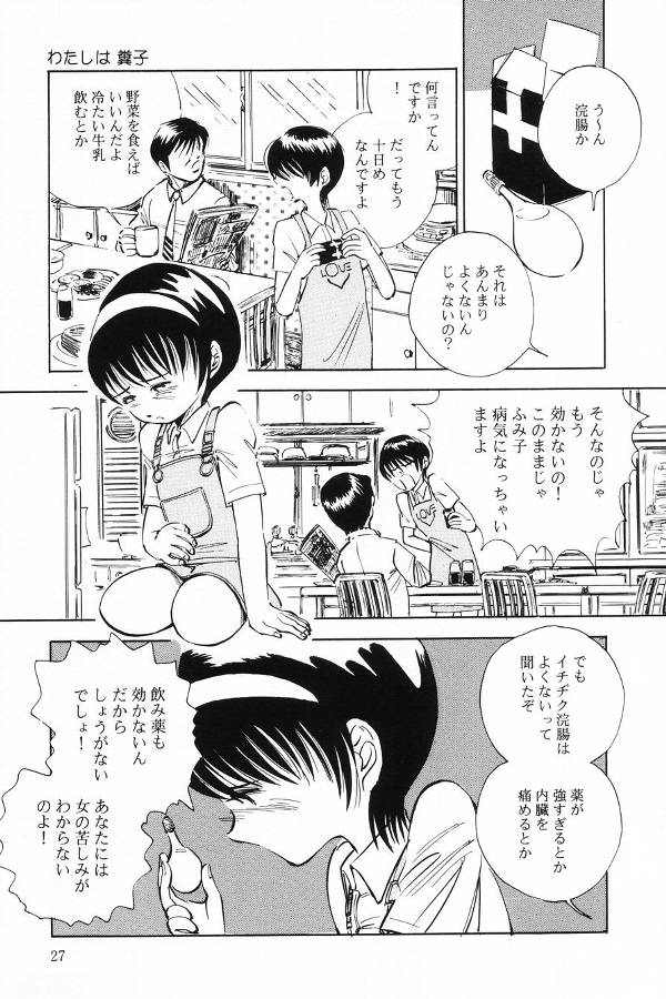 【エロ漫画】【エロ漫画】緊縛プレイで調教されちゃう巨乳のお姉さん…バイブで脱糞イキしちゃう【慈縛靈：わたしは糞子】