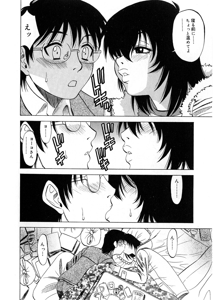 【エロ漫画】【エロ漫画】こたつでいちゃらぶしちゃう巨乳のお姉さん…乳首舐めをして生ハメ中出しイチャラブセックスで絶頂アクメ堕ちしちゃう【市川和彦：ヨーコさんのコト】