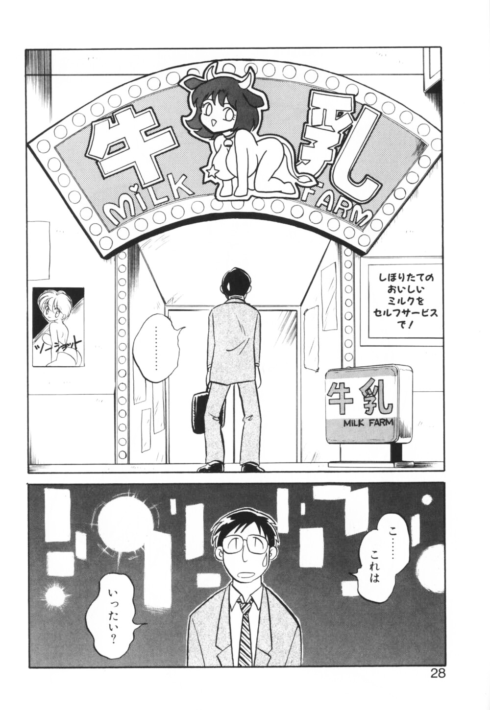 【エロ漫画】【エロ漫画】ご奉仕しちゃう爆乳牛お姉さん…騎乗位やバックで生ハメ中出しイチャラブセックスで絶頂アクメ落ちしちゃう【毛野楊太郎：ミルクはいかが？】