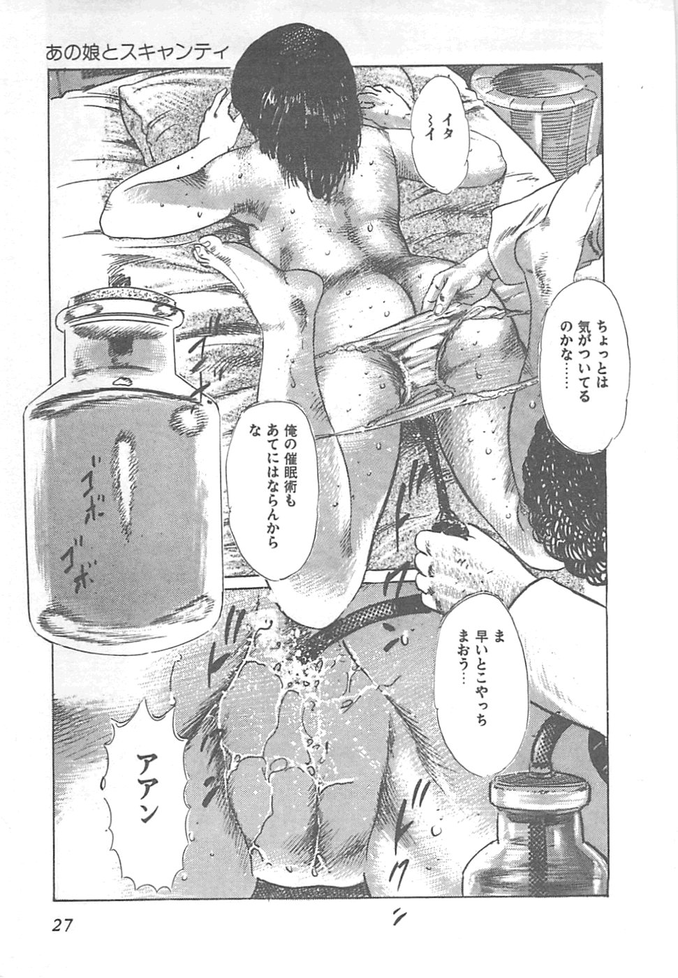 【エロ漫画】【エロ漫画】エロ医者に調教されちゃう巨乳のお姉さん…失禁してバックで生ハメ中出しセックスで淫乱堕ちしちゃう【やまだのら：あの娘とスキャンティ】