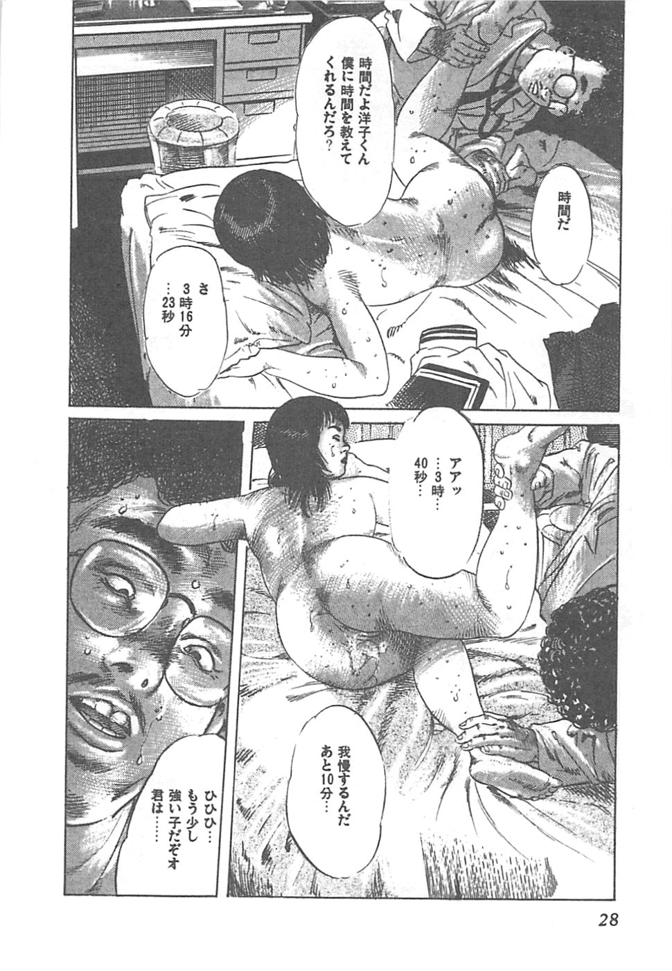 【エロ漫画】【エロ漫画】エロ医者に調教されちゃう巨乳のお姉さん…失禁してバックで生ハメ中出しセックスで淫乱堕ちしちゃう【やまだのら：あの娘とスキャンティ】