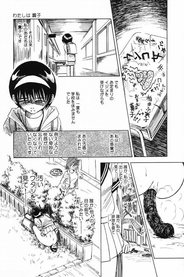 【エロ漫画】【エロ漫画】緊縛プレイで調教されちゃう巨乳のお姉さん…バイブで脱糞イキしちゃう【慈縛靈：わたしは糞子】