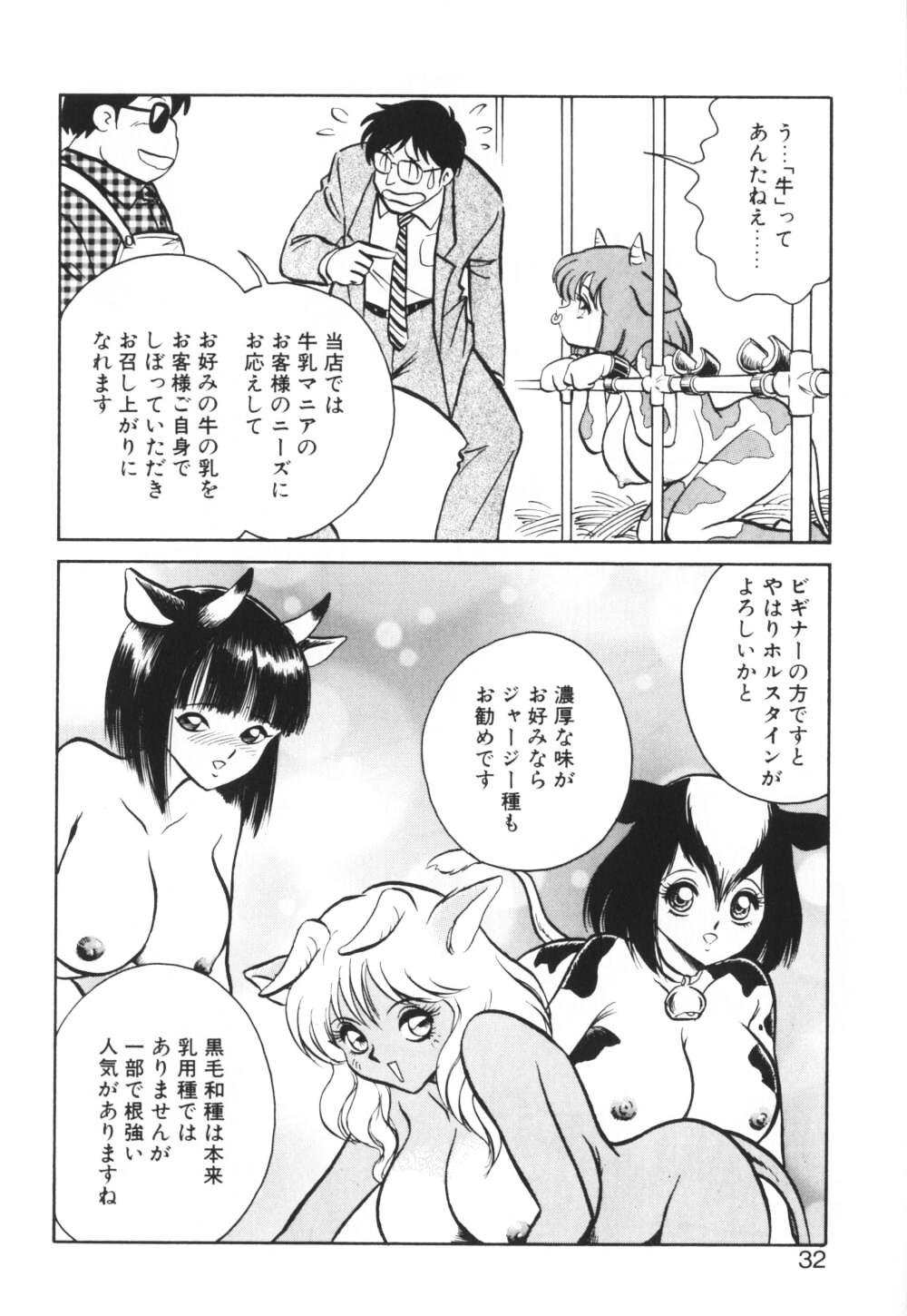 【エロ漫画】【エロ漫画】ご奉仕しちゃう爆乳牛お姉さん…騎乗位やバックで生ハメ中出しイチャラブセックスで絶頂アクメ落ちしちゃう【毛野楊太郎：ミルクはいかが？】