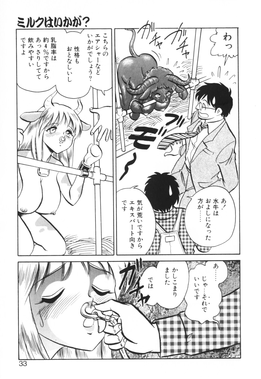 【エロ漫画】【エロ漫画】ご奉仕しちゃう爆乳牛お姉さん…騎乗位やバックで生ハメ中出しイチャラブセックスで絶頂アクメ落ちしちゃう【毛野楊太郎：ミルクはいかが？】