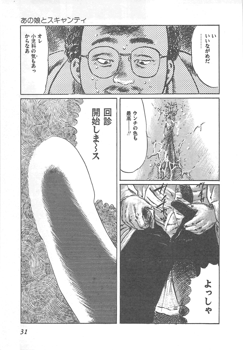 【エロ漫画】【エロ漫画】エロ医者に調教されちゃう巨乳のお姉さん…失禁してバックで生ハメ中出しセックスで淫乱堕ちしちゃう【やまだのら：あの娘とスキャンティ】